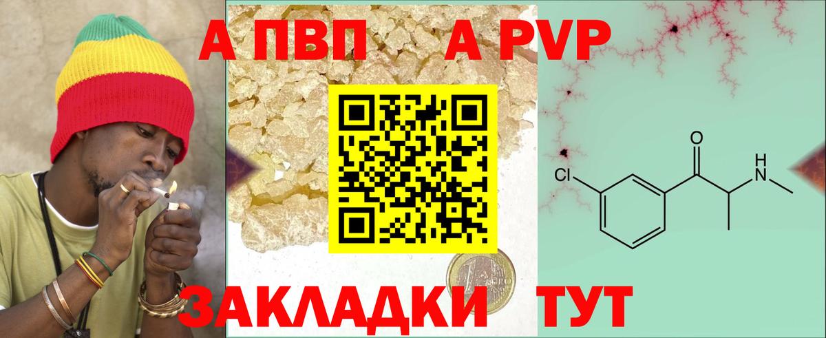 Железноводск  Alpha PVP Соль  А ПВП  Вход с VPN  Альфа ПВП крисы CK 