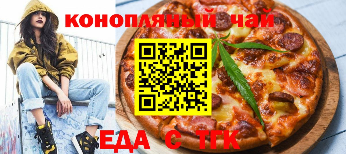 Еда ТГК конопля  Вход с VPN  Железноводск 
