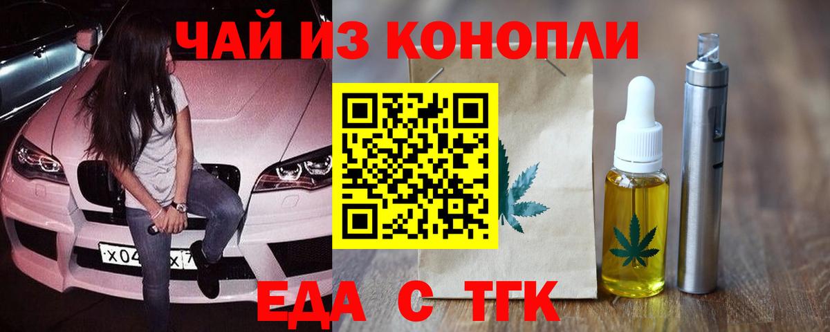 Печенье с ТГК марихуана Железноводск