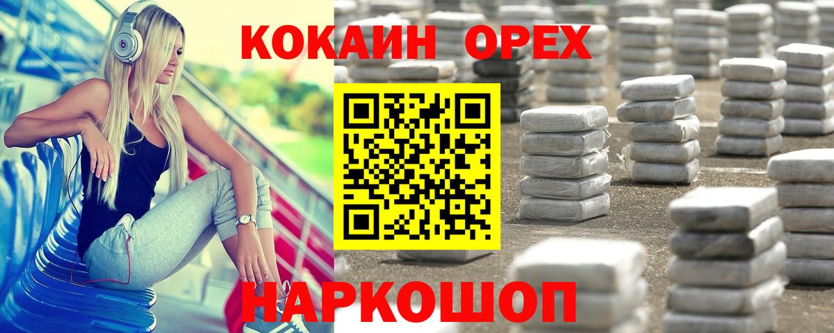 Железноводск  КОКАИН 99%  Cocaine Fish Scale  Вход с VPN 