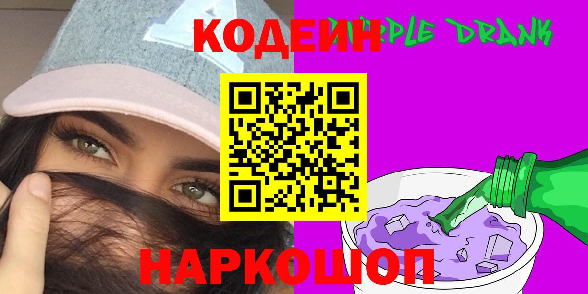 Кодеин напиток Lean (лин)  Кодеиновый сироп Lean напиток Lean (лин)  Железноводск  Вход с VPN 