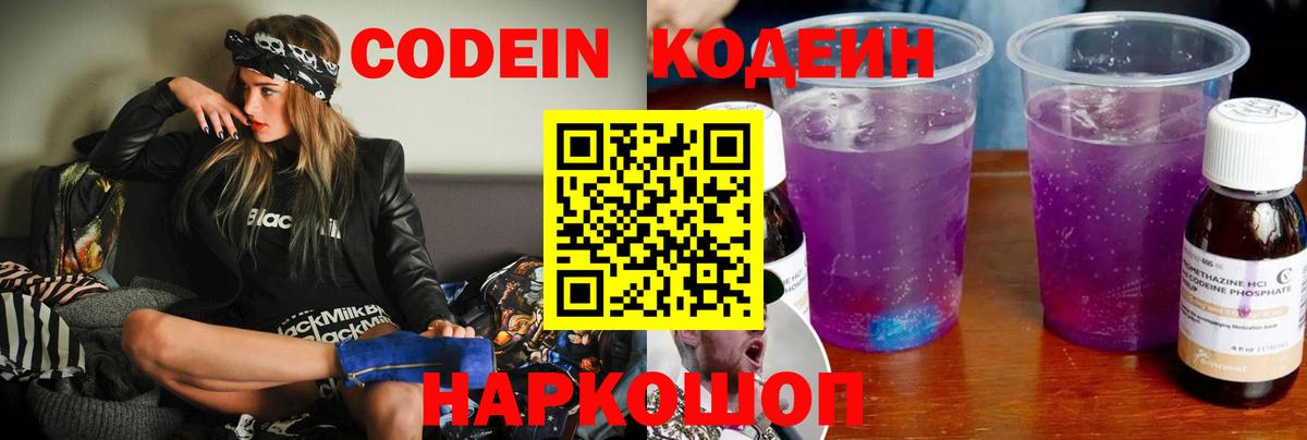 Кодеин напиток Lean (лин) Железноводск