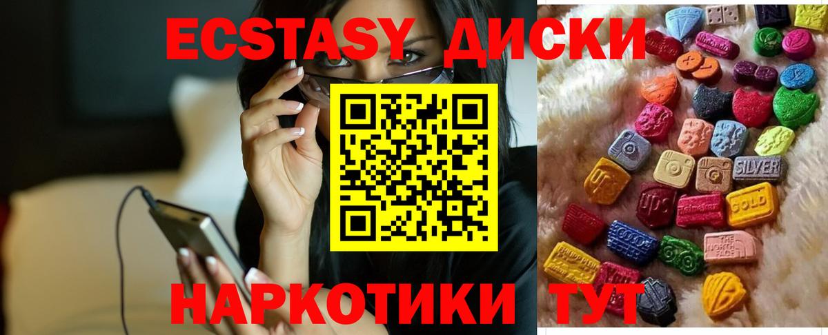 Ecstasy 250 мг  Вход с VPN  ЭКСТАЗИ 280мг  Железноводск 