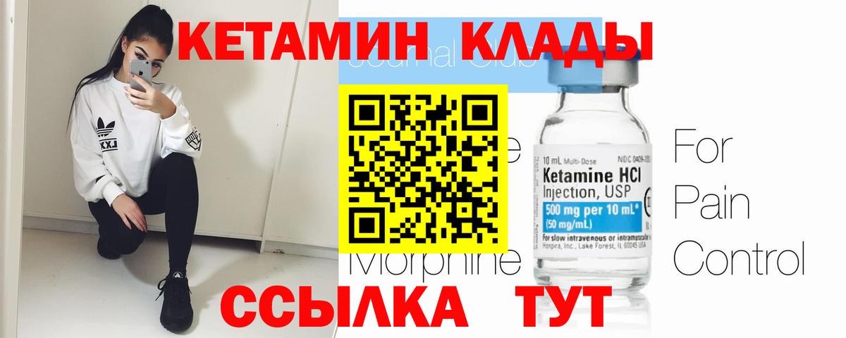 КЕТАМИН VHQ  Вход с VPN  Железноводск  КЕТАМИН VHQ 