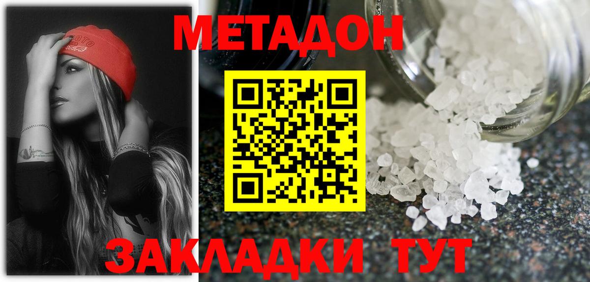 Метадон белоснежный Железноводск