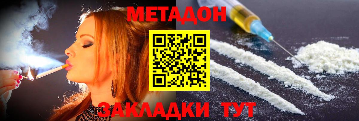 Железноводск  МЕТАДОН methadone  Метадон белоснежный  Вход с VPN 